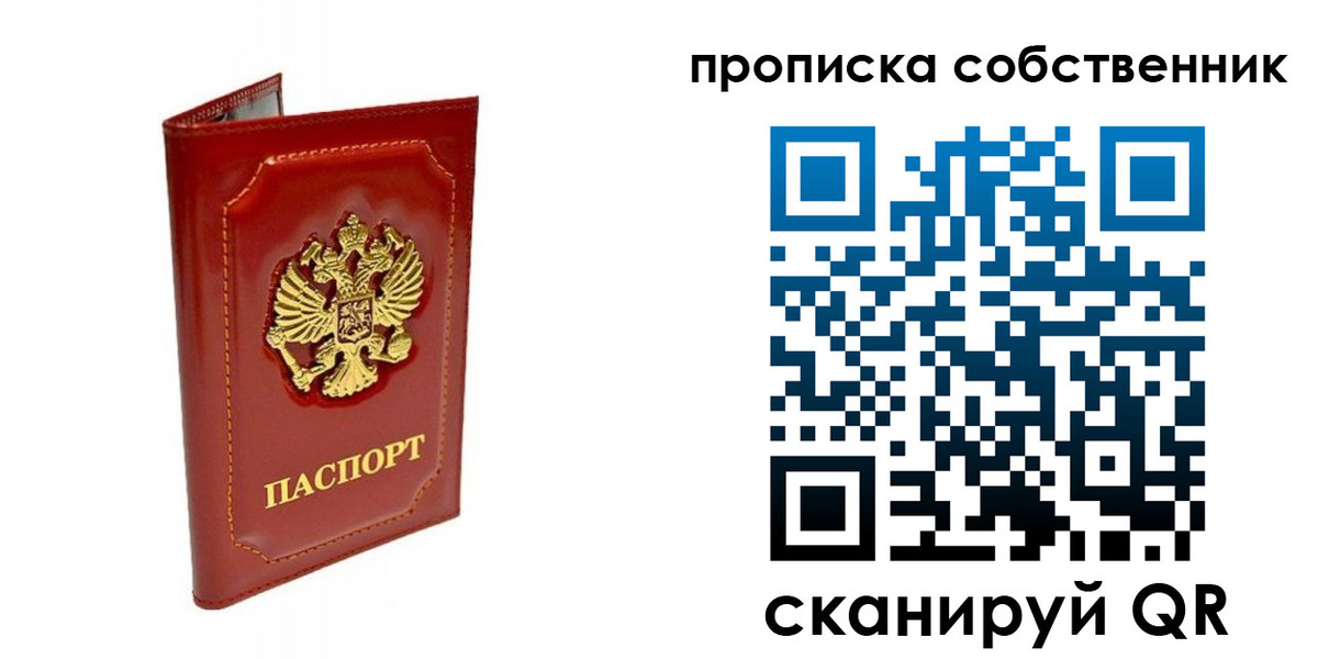 прописка ребенка в Миассе