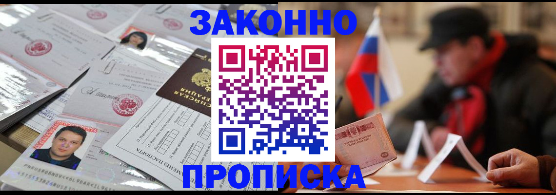 прописка штамп в Миассе