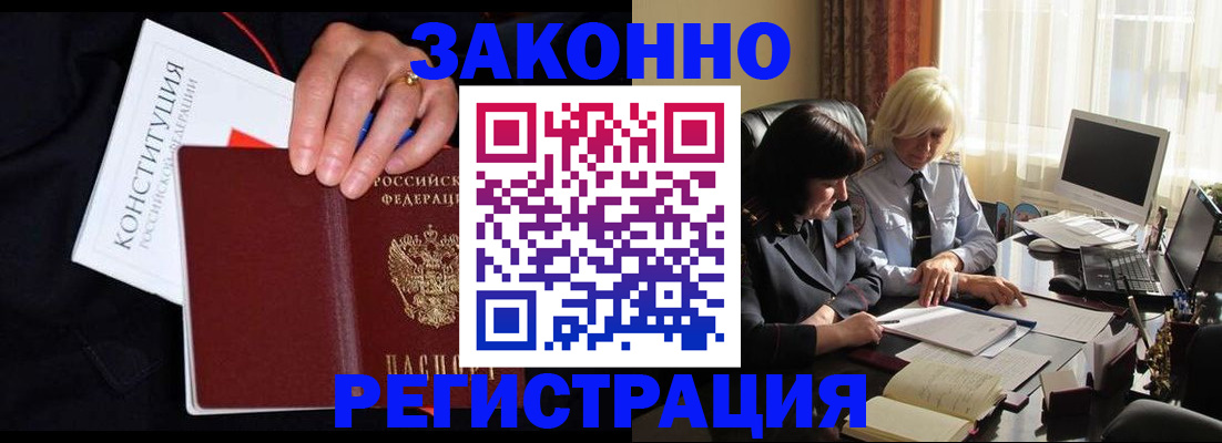 временная регистрация законно в Миассе