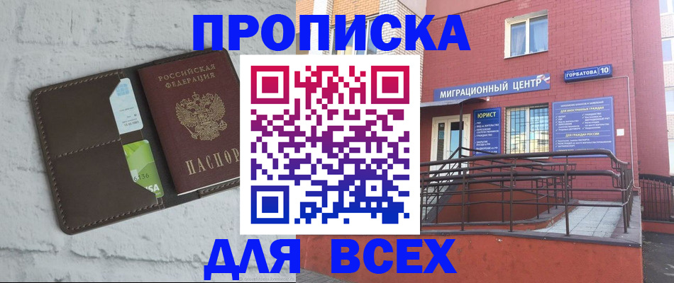 прописка в квартире в Миассе