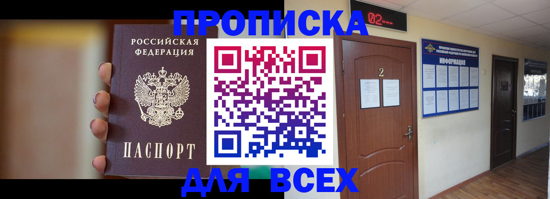 временная регистрация для школы в Миассе