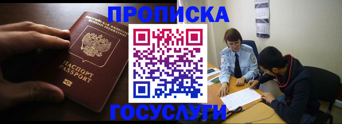 прописка регистрация в Миассе