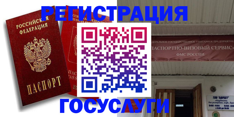 регистрация в Миассе