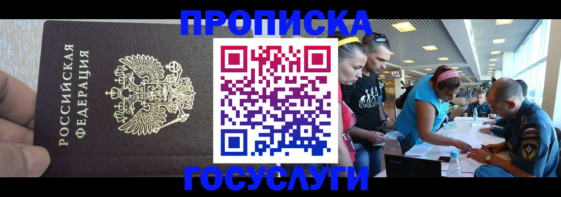 временная регистрация поиск в Миассе